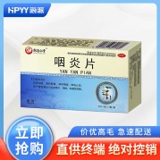 咽炎片(张存仁堂)