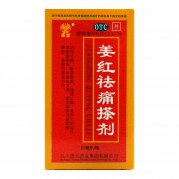 德辉 姜红祛痛搽剂(德辉)