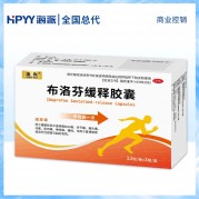 布洛芬缓释胶囊(浙海)