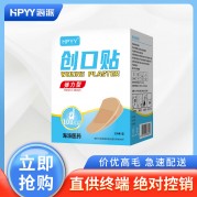 创口贴(HPYY)