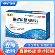 泰尔赛克 铝碳酸镁咀嚼片(浙海)